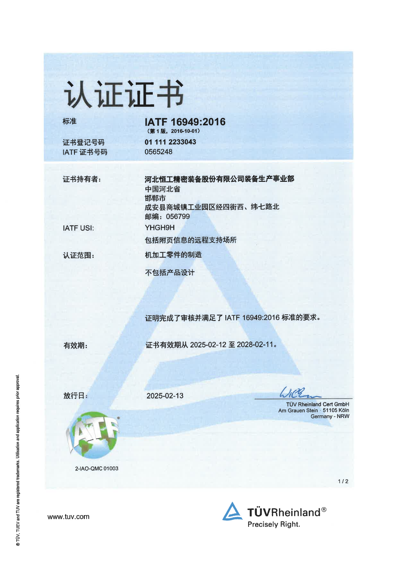 IATF16949汽車行業質量管理體系認證